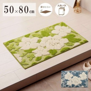 玄関マット 屋内用 室内用 50×80cm おしゃれ 花柄 フラワー ボリューム 立体デザイン 滑り止め付き 洗える玄関マット