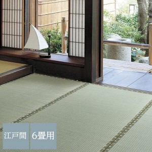 い草カーペット 畳の上敷き ござ 江戸間 6畳 261×352cm 畳の上に敷くもの 畳カバー 最高級品 高品質 麻引き 富士 引目織