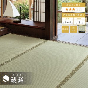 い草カーペット ござ 畳の上敷き 本間 6畳 286×382cm 畳の上に敷くもの 国産 琥珀 高品質 引目織 日本製 リバーシブル