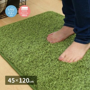 キッチンマット 芝生風 洗える ラグマット 長方形 45×120cm リアル おしゃれ 厚手 滑り止め付き 床暖房対応