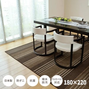 ダイニングマット 撥水 ラグマット カーペット マージ 長方形 180×220cm 防ダニ 抗菌 防汚 床暖房 ホットカーペット対応 日本製