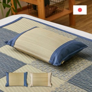 枕 まくら い草枕 お昼寝枕 夏用 ひんやり おしゃれ 国産い草×倉敷帆布 日本製 抗カビ 消臭 防臭 約32×22×10cm