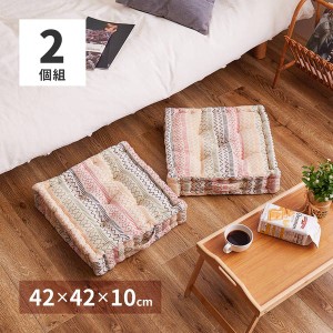 クッション 座面クッション インド綿 クッキークッション 厚手 シートクッション 正方形 42×42cm 厚み10cm 2個組 ハシーナ