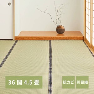 い草カーペット 高級 畳の上敷き ござ 三六間 4.5畳 273×273cm 畳の上に敷くもの カバー 谷川 引目織 消臭 抗カビ リバーシブル