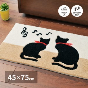 玄関マット ドアマット 室内用 屋内用 小型ラグ 45×75cm 厚手 おしゃれ キャット ねこ ネコ 猫柄 滑り止め付き