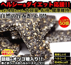 黒ゴマ ヘルシースイーツ オリゴ糖入り お菓子 どっさり 50個