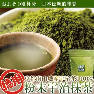 抹茶 宇治 京都南山城産 宇治茶 100％ 粉末 宇治抹茶 200g グリーンティー