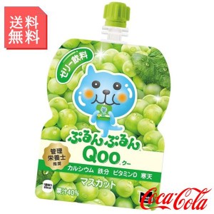 ゼリー飲料 ミニッツメイド ぷるんぷるんQoo マスカット 125g パウチ2ケース 12本入 ゼリータイプ 果汁入り飲料