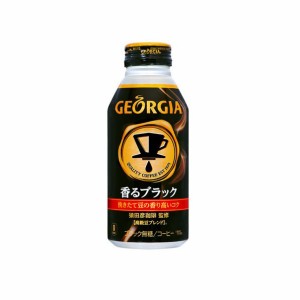 缶コーヒー ボトル缶 ジョージア ヨーロピアン 香るブラック 400ml 1ケース 24本入 箱買い ケース まとめ買い コカコーラ製品