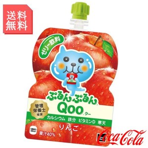 ゼリー飲料 ミニッツメイド ぷるんぷるんQoo りんご 125g パウチ 2ケース 60本入 ゼリータイプ 果汁入り飲料