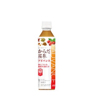 からだ巡茶 アドバンス 410ml ペットボトル 特保 トクホ 2ケース 48本入 箱買い ケース まとめ買い コカコーラ社製品