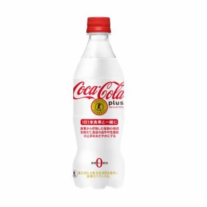 コカコーラ プラス コカ・コーラ 470ml ペットボトル 炭酸飲料 2ケース 48本入 箱買い ケース まとめ買い コカコーラ製品
