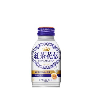 紅茶花伝 ロイヤルミルクティー 270ml ボトル缶 1ケース 24本入 箱買い ケース まとめ買い コカコーラ社製品