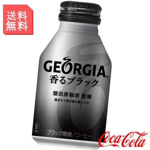 缶珈琲 缶コーヒー ジョージア 香るブラック ボトル缶 260ml 1ケース 24本入 ボトルコーヒー 箱買い ケース まとめ買い コカコーラ製品