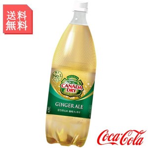 カナダドライ ジンジャーエール 1.5L 1500ml ペットボトル2ケース 12本入 炭酸飲料 箱買い ケース まとめ買い コカコーラ製品