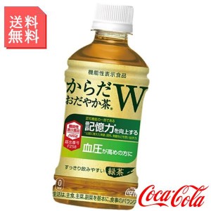 からだおだやか茶W 350ml ペットボトル 2ケース 48本入 血圧が高めの方に 緑茶 お茶 箱買い ケース まとめ買い コカコーラ社製品