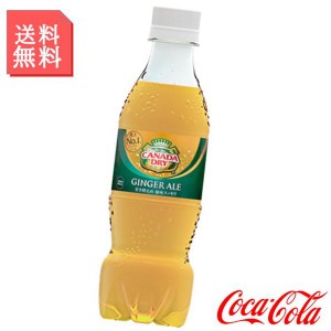 カナダドライ ジンジャーエール 350ml ペットボトル 2ケース 48本入 炭酸飲料 箱買い ケース まとめ買い コカコーラ製品