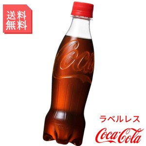 コカコーラ 350ml ペットボトル 炭酸飲料 1ケース 24本入 ラベルレス 箱買い ケース まとめ買い コカコーラ製品