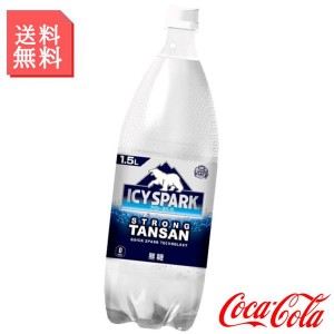 炭酸水 アイシー・スパーク 1.5L ペットボトル2ケース 12本入 カナダドライ 強炭酸 無糖 箱買い ケース まとめ買い コカコーラ製品