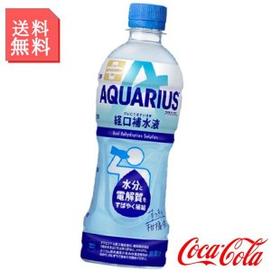 アクエリアス経口補水液 500ml ペットボトル 2ケース 48本入 アクエリアス スポーツ飲料 熱中症 スポーツ 運動 夏 水分補給