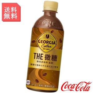 ボトルコーヒー ジョージア ザ・微糖 500ml ペットボトル 2ケース 48本入 ジョージア コーヒー 箱買い ケース まとめ買い コカコーラ社製