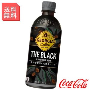 ボトルコーヒー ジョージア ザ・ブラック 500ml ペットボトル 2ケース 48本入 ジョージア 箱買い ケース まとめ買い コカコーラ社製品