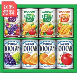 フルーツジュース 野菜ジュース 缶ジュース セット カゴメ 詰め合わせ 果実100%