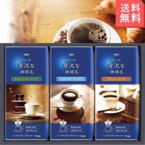 ドリップコーヒーギフト 珈琲 ちょっと贅沢な珈琲店 インスタント 簡単 コーヒー ドリップパッグ AGF