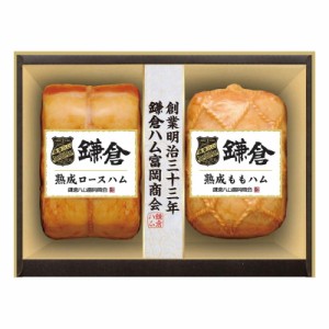 熟成ハム詰合せ 鎌倉ハム富岡商会 詰め合わせ セット ギフト プレゼント お中元 お歳暮 内祝い