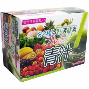 青汁 フルーツ青汁 果物 82種の野菜酵素 3g×25スティック 植物性乳酸菌入り