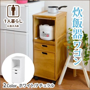 キッチンワゴン コンパクト スリム 炊飯器収納 タイル天板 カラー/ホワイト/ナチュラル 桐製