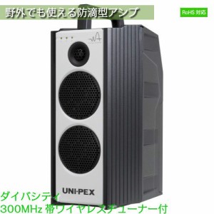 ワイヤレスアンプ スピーカー 防滴型 CD/SD ハイパワー 300MHz帯 ダイバシティ