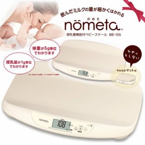 赤ちゃん用体重計 タニタ 授乳量機能付きベビースケール アイボリー