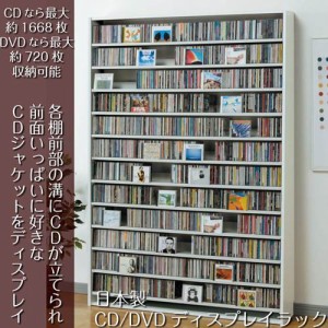 CDラック 収納棚 DVD 大型 超大容量 日本製 おしゃれ ホワイト