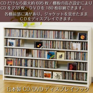 CD収納棚 DVDラック 大容量 ワイド ロータイプ 日本製 ホワイト