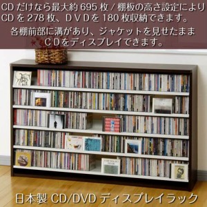 CD収納棚 DVDラック 大容量 ワイド ロータイプ 日本製 ダーク