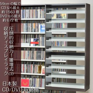 CD収納棚 DVDラック 段違い ワイドストッカー 日本製 ダークブラウン