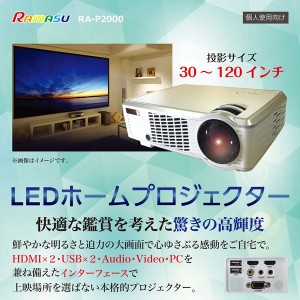 プロジェクター LEDホームプロジェクター 本体 家庭用 120インチ ホームシアター DVD 映画鑑賞 RA-P2000