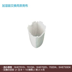 三菱重工 加湿器交換用蒸発布 2枚入 蒸発布 加湿器用 交換用