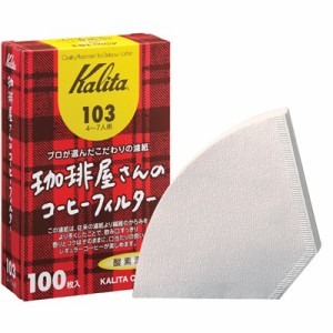 コーヒーフィルター ペーパー カリタ 103 ホワイト（100枚×2個）