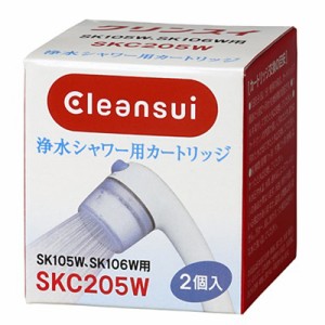 クリンスイ 浄水シャワー交換用カートリッジ 浄水器 浄水機 SK105W/SK106W用 SKC205W