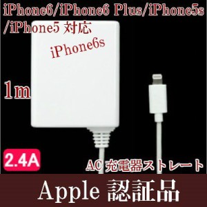 ライトニングケーブル mfi認証品 AC充電器 1m/2.4A lightning iPhone アイフォン 充電器