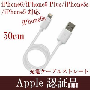 iPhone用充電ケーブル ライトニングケーブル mfi認証品 50cm lightning iPhone アイフォン 充電器