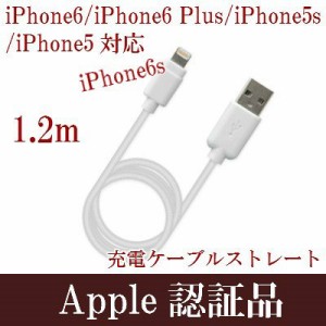 ライトニングケーブル MFI認証品 1.2m lightning iPhone アイフォン 充電器