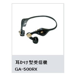 耳かけ型受信機 キングジム GA-500RX(ワイヤレス/イヤホン/受信器/クリア/会議/講義/講演会/現場仕事)