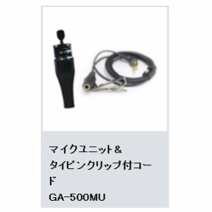 マイクユニット＆タイピン キングジム GA-500MU(マイク/送信機/クリア/会議/講義/講演会/現場仕事/音声送信)