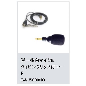 マイク＆タイピン キングジム GA-500MIC(マイク/クリア/会議/講義/講演会/現場仕事)