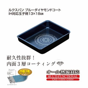 ブルーダイヤモンドコート 卵焼き用フライパン 玉子焼き器 ガス火 IH対応 ルクスパン パール金属