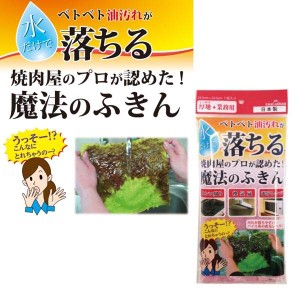 油汚れ取り布巾 魔法のふきん 洗剤いらず水だけ油汚れ落とし 厚手ダスター 業務用 2枚セット