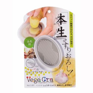 生姜 にんにく 薬味おろし器 おろし金 容器付き しょうが 大蒜